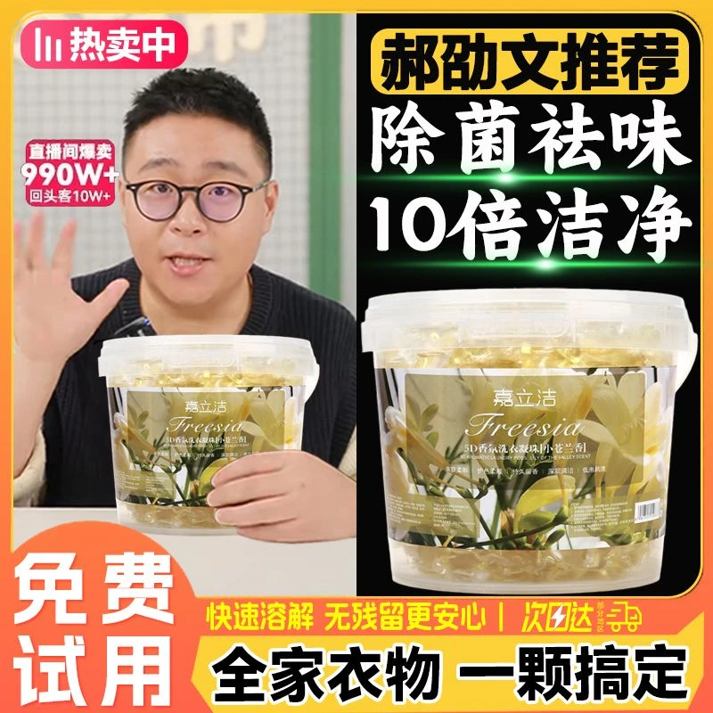 【140颗】去污香洗衣凝珠液香味持久留香五效合一洗衣液大容量正装