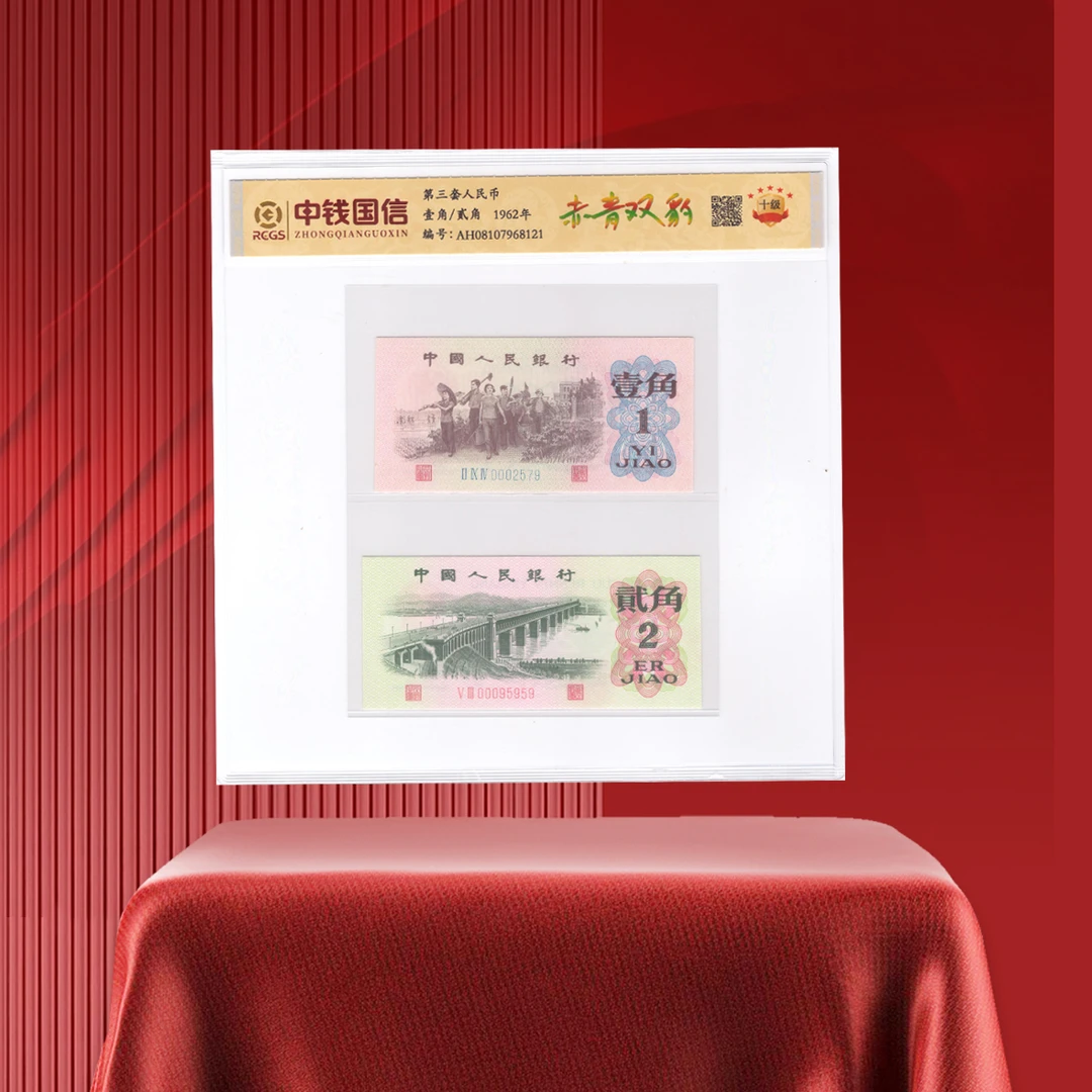 第三套人民币下乡大桥赤青双豹评级