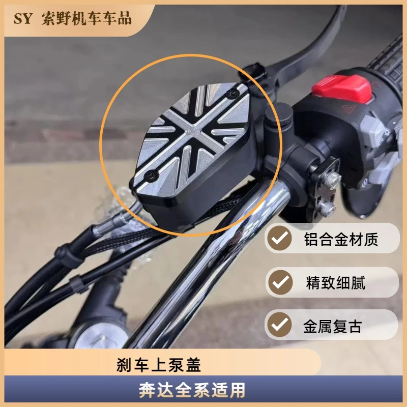 奔达全系刹车上泵盖铝合金材质高颜值美观复古