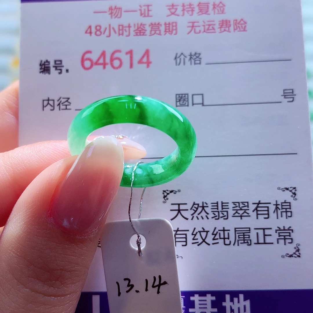 翡翠未镶嵌戒圈天然