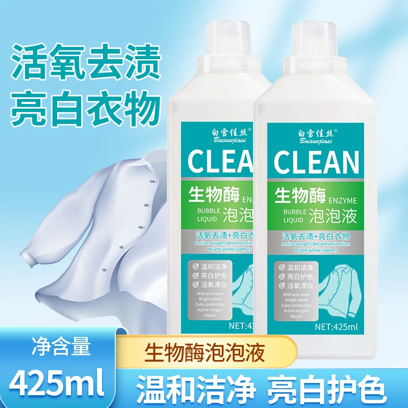 【到手2瓶】活氧去渍洗衣液溶解剂衣白净留香