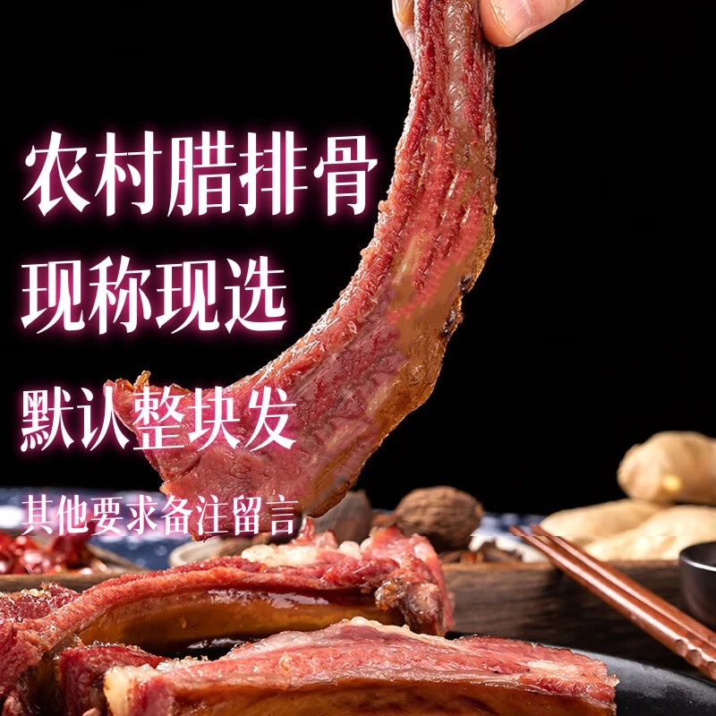 HH2Gu整块【现称现选 4-20 腊排骨【腊前排】 柴火烟熏 要求 请备注