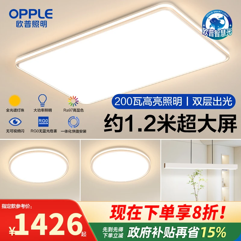 欧普吸顶灯大客厅自建房超大1.2米全光谱智能