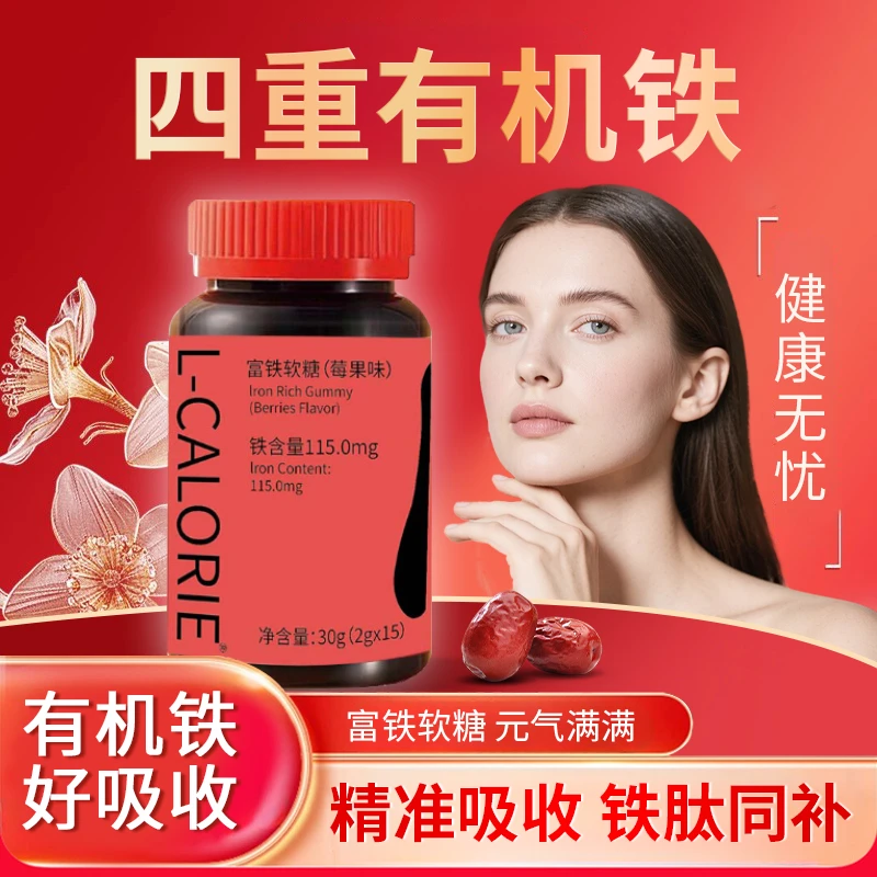【明星同款】富铁软糖女性补铁补血姨妈稳定营养健康成人无糖铁元素