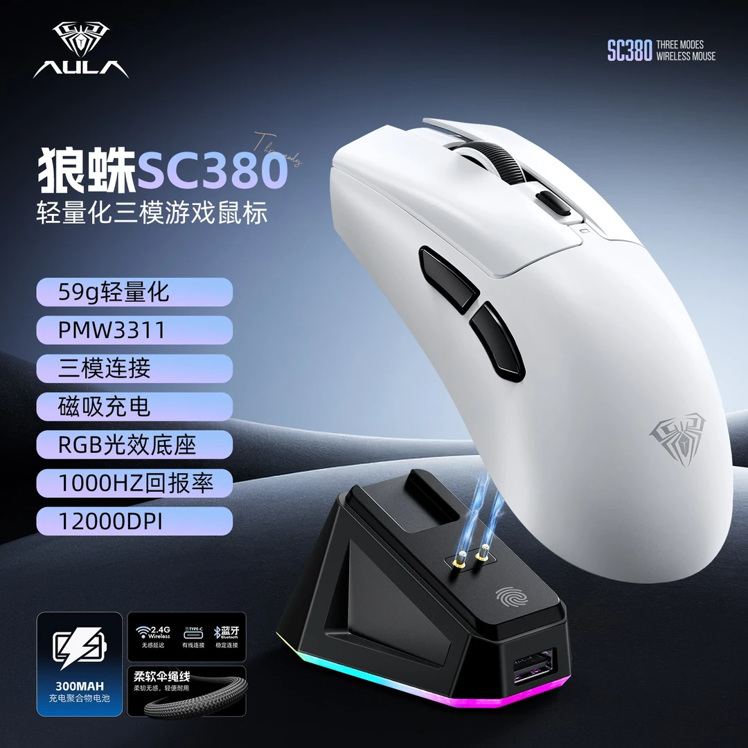 狼蛛SC380游戏鼠标无线三模fps游戏电竞办公专用鼠标推荐性价比高