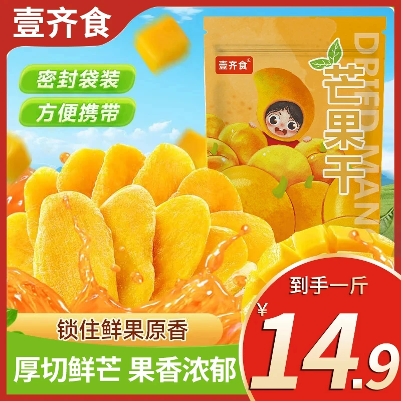 【 14,9到手一斤】厚切芒果干水果干干果零食果脯蜜饯解馋休闲零食