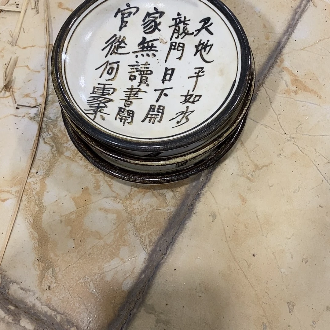 小***凉磁州窑的三个盘子
