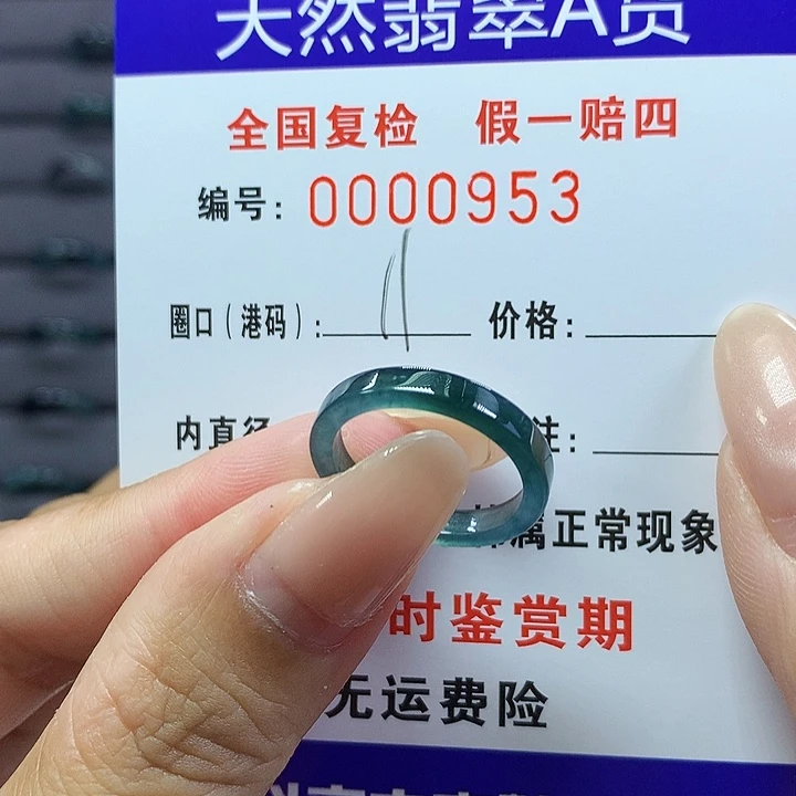 翡翠戒指未镶嵌   0953