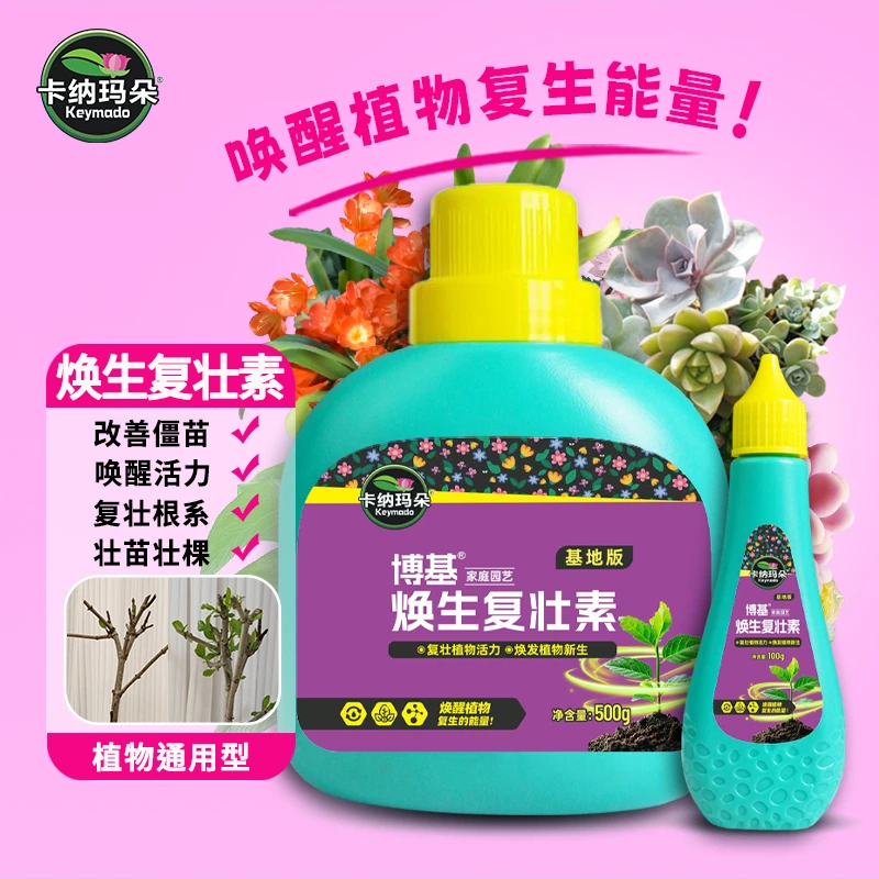 卡纳玛朵焕生复壮素营养液花卉绿植多肉改善僵苗活力素园艺叶面肥