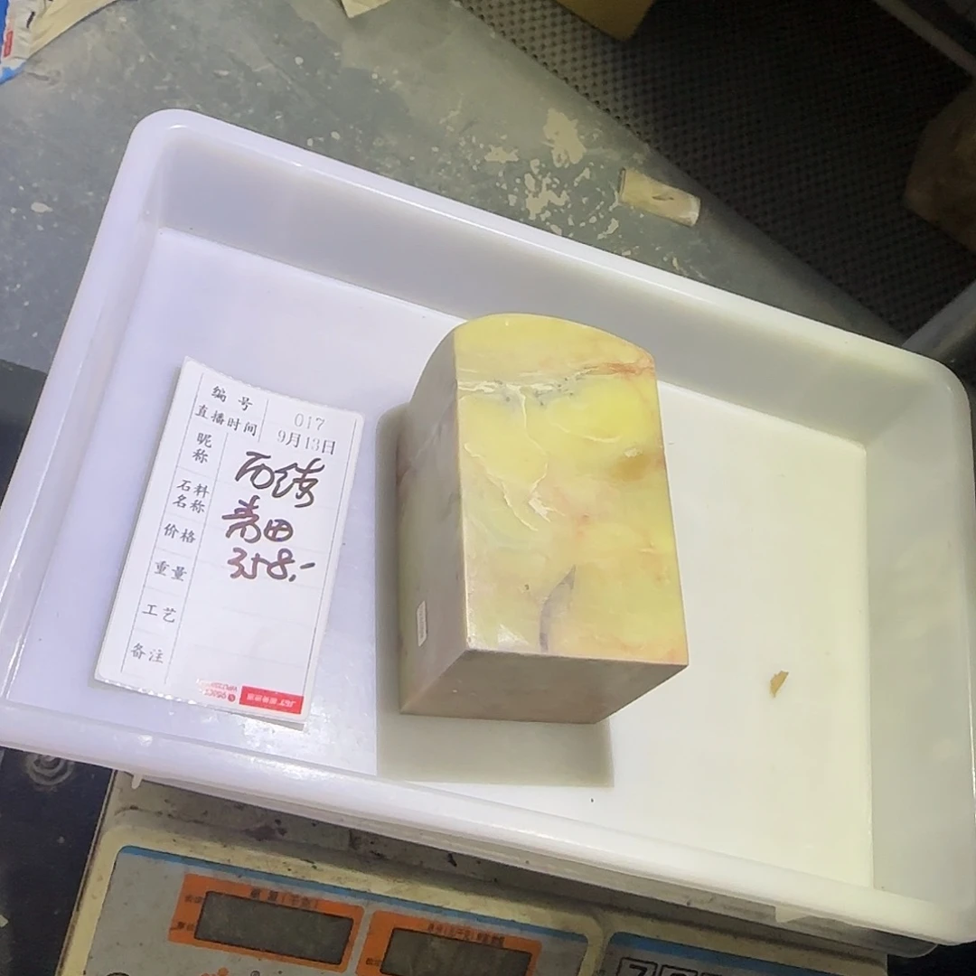 历***变青田石印石我是真的