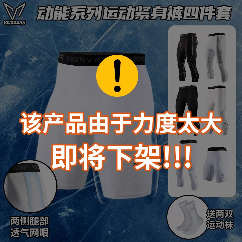 【两件紧身裤两双运动袜】维动秋季紧身裤透气款篮球7分弹力