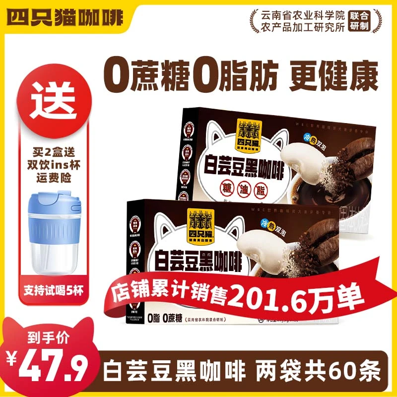 四只猫白芸豆黑咖啡0脂肪0蔗糖云南咖啡速溶运动便携装