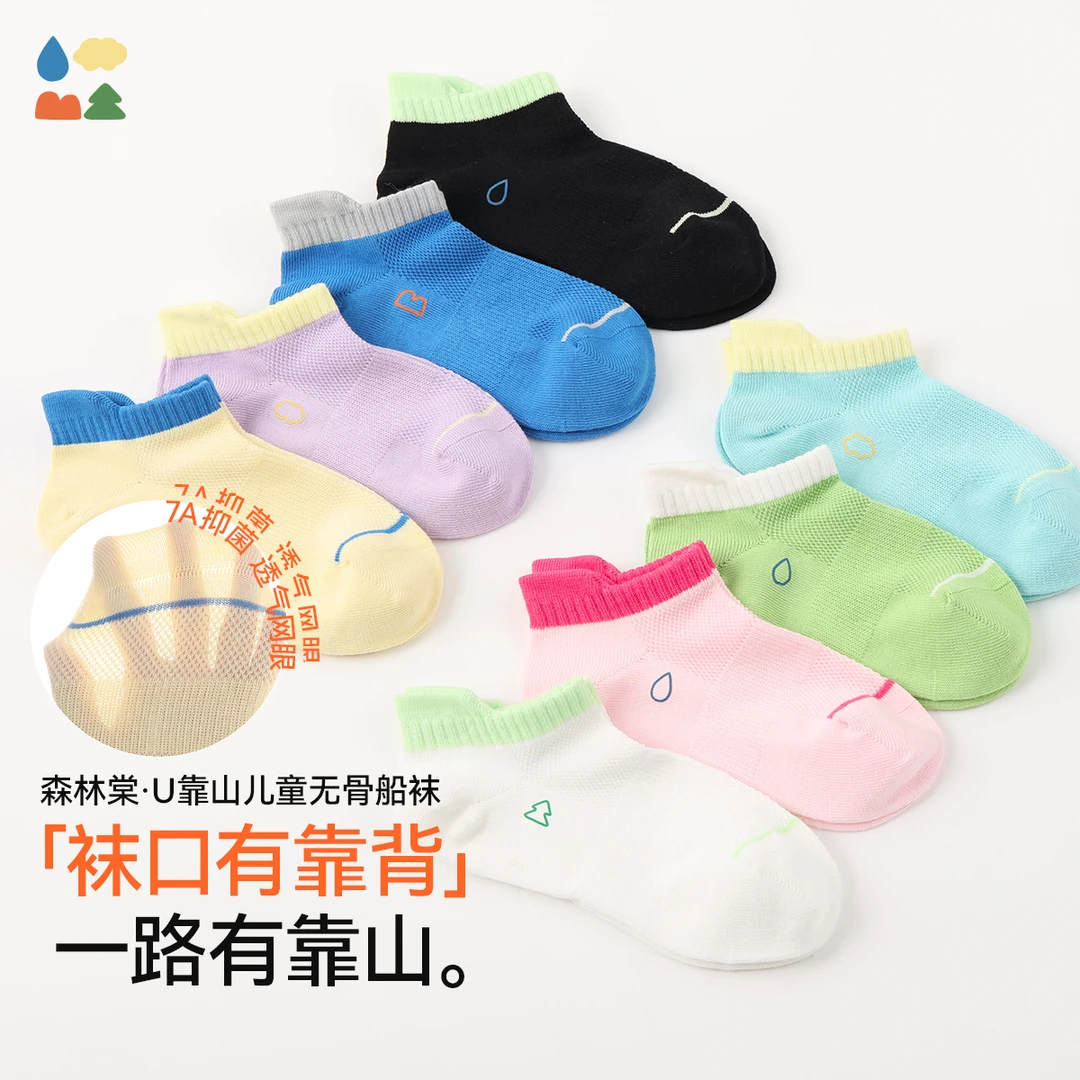森林棠「7A抑菌无骨船袜」25夏U靠山儿童男女童柔软耐磨透气袜子
