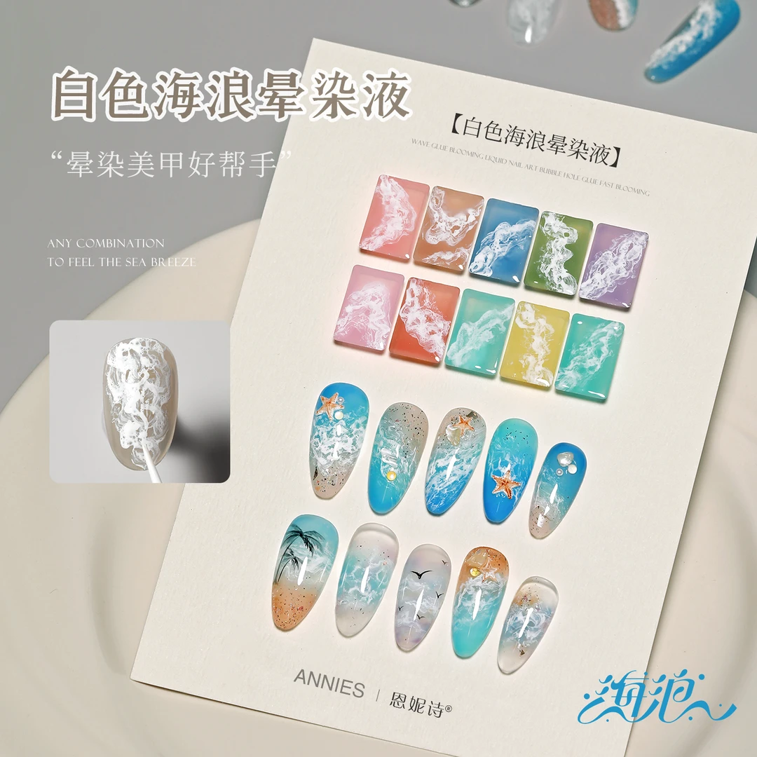 恩妮诗海浪晕染胶泡泡洞洞胶白色快速晕染液大理石甲油胶美甲专用