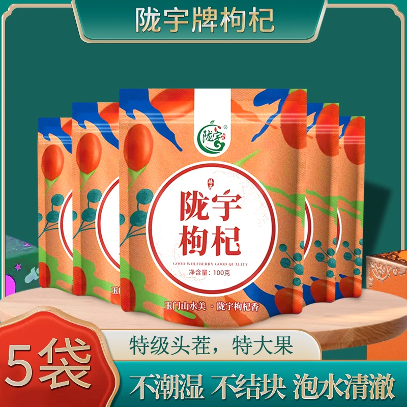 陇宇枸杞原浆特级特优级枸杞子甘肃宁夏青海祁连山泡茶大枸杞原浆