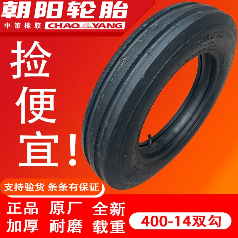 中策橡胶朝阳轮胎拖拉机双沟导向前轮胎400-14