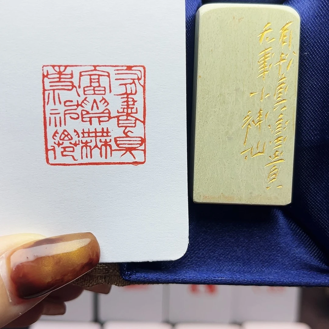 寿山石印石有书真富贵无事小神仙2.5