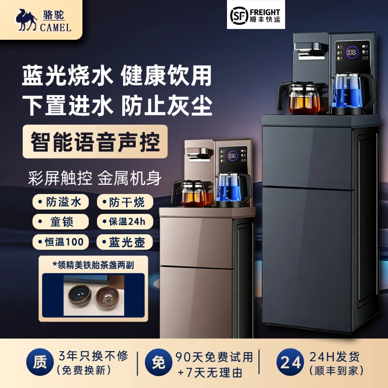 CAMEL/骆驼茶吧机2025款新款正品饮水机全自动一体智能语音遥控