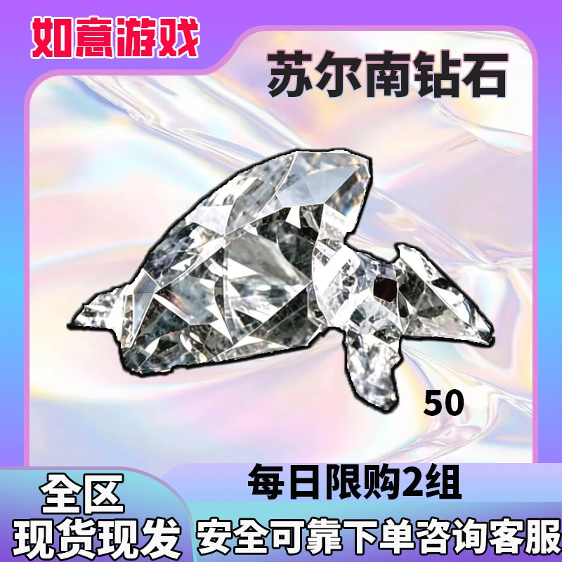 和平精英地铁装备逃生苏尔南钻石50颗100颗