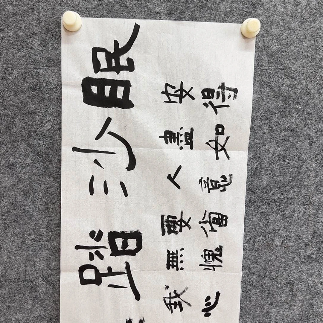 书法石建成老师精品书法