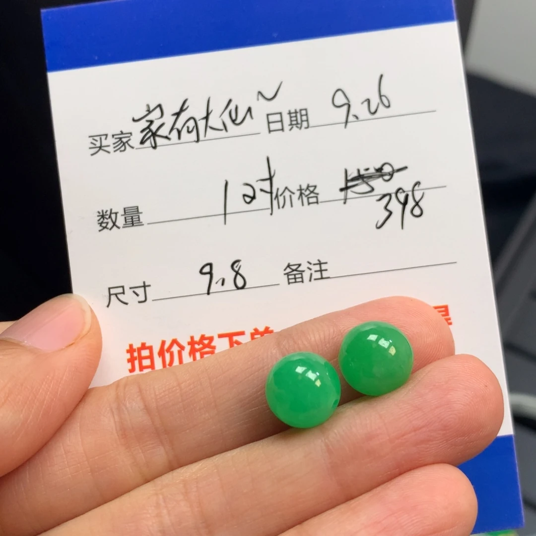 家***仙绿色珠珠288888hg