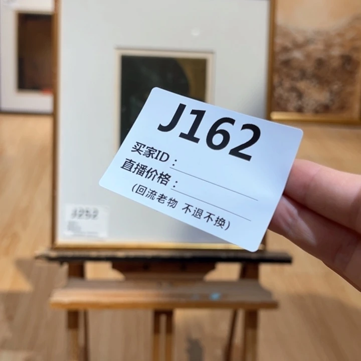 版画金****学回流老物不退不换