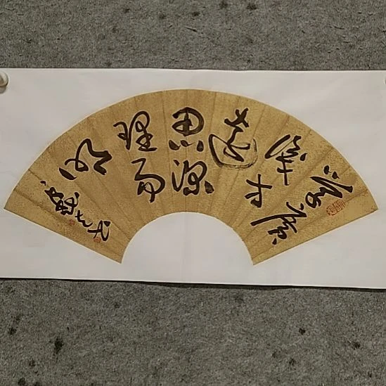 书法宋秉民。思深理易明