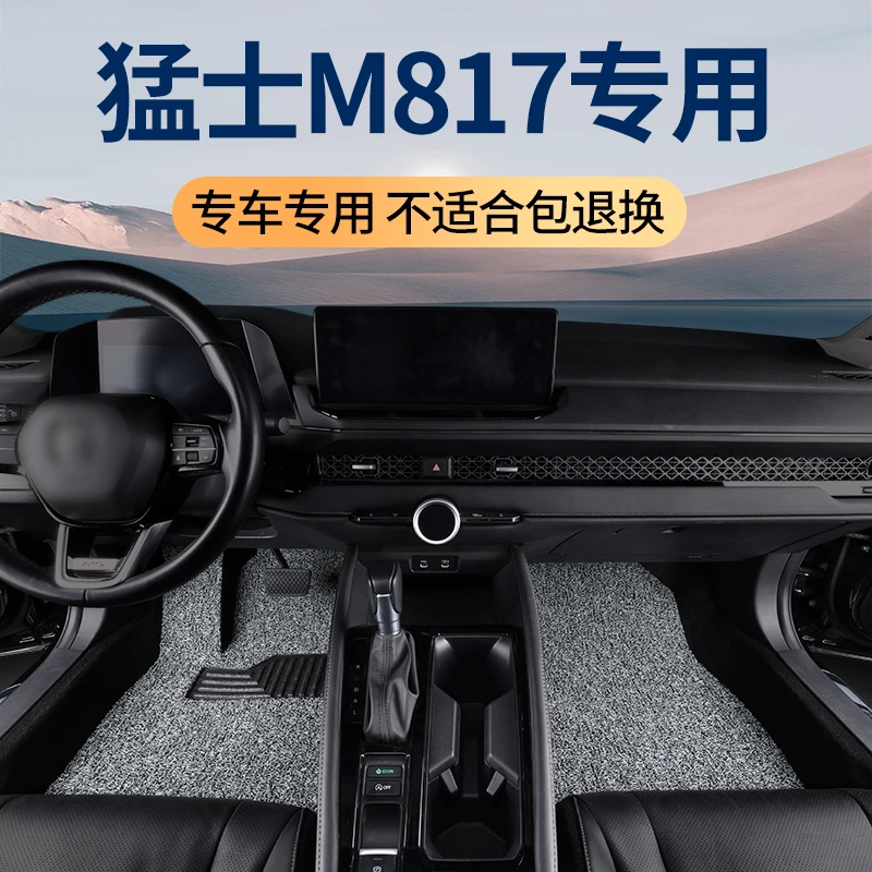 2025款猛士M817脚垫专用Pro插电混动MAX汽车地毯垫改装配套件用品