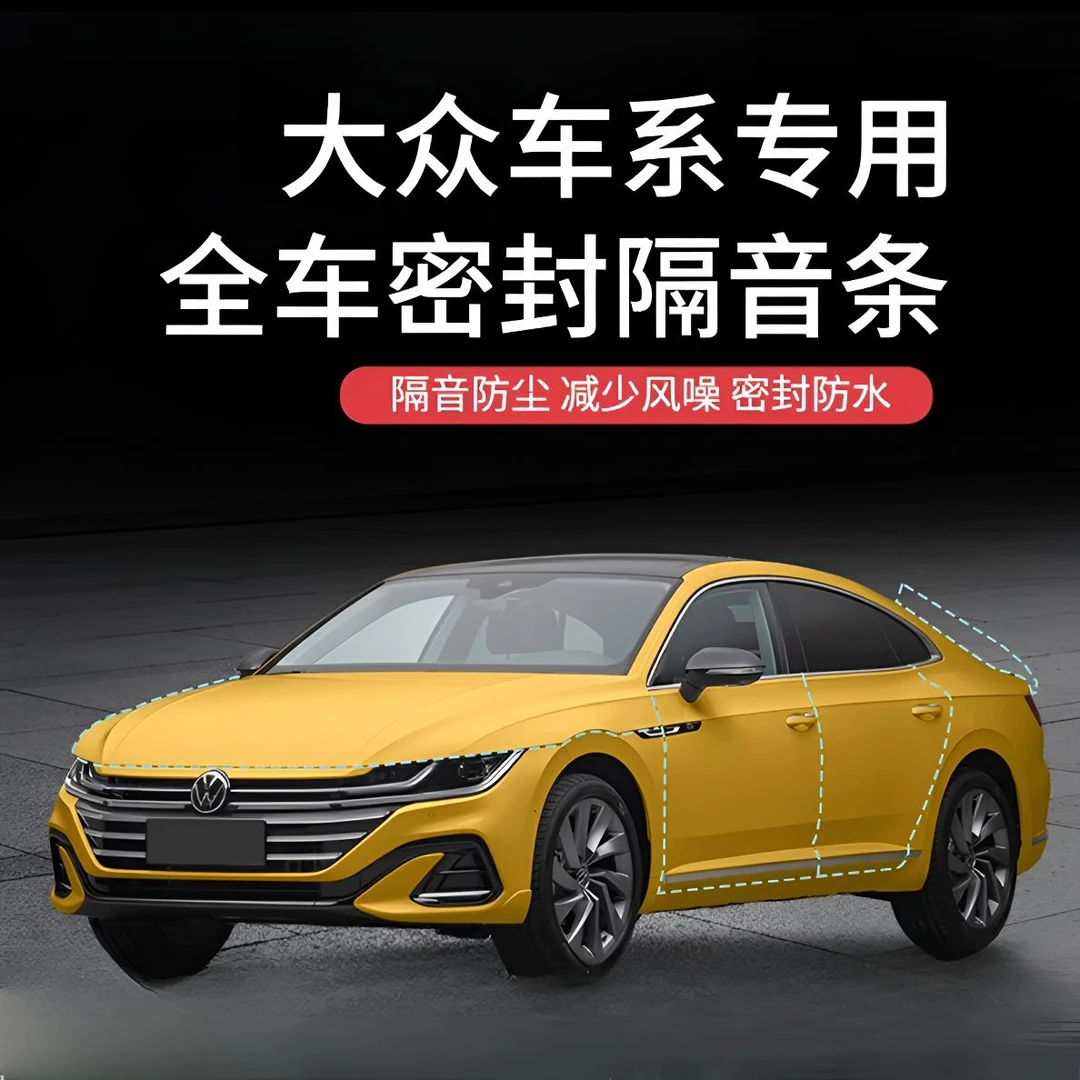 【无效包退】大众揽巡汽车中控仪表台隔音前挡风玻璃密封条汽车门条