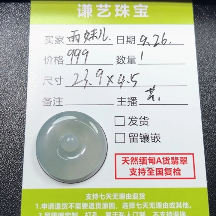 雨***主翡翠未镶嵌颈饰平安扣
