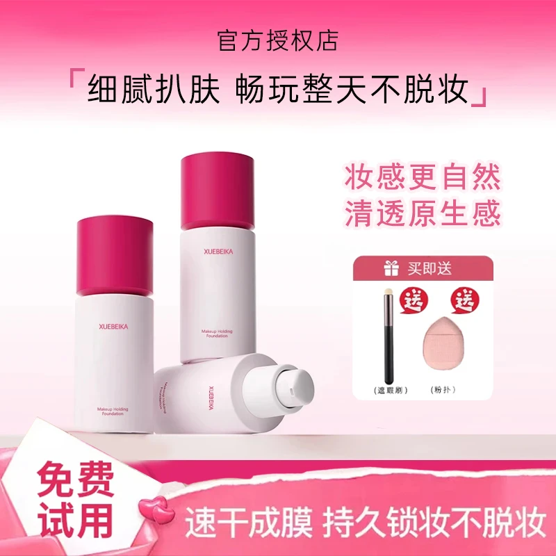 【官方正品】玩不脱粉底液速干成膜持久妆服帖遮瑕不卡粉水润干油皮