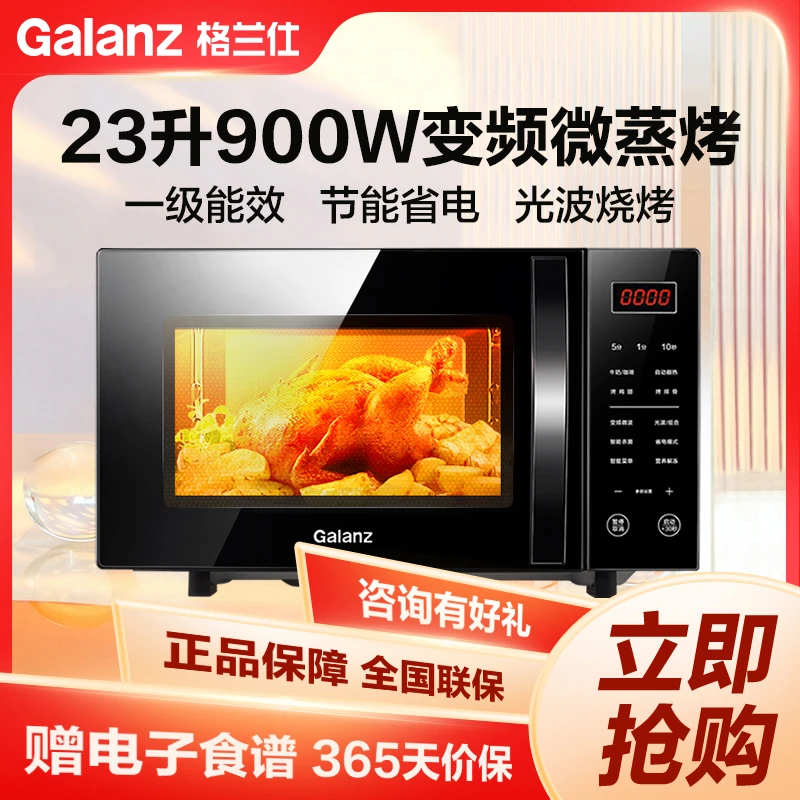 格兰仕微波炉 23升变频微烤一体 900W速热平板一级能效【71】