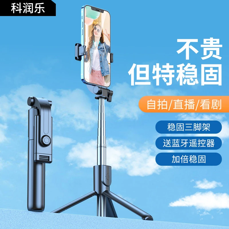 科润乐2025新款手持自拍杆拍照三脚架拍照神器蓝牙通用直播支架