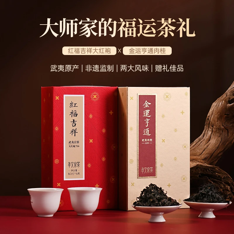 孝文家茶金运亨通红福吉祥大红袍肉桂乌龙茶武夷岩高级茶叶礼品