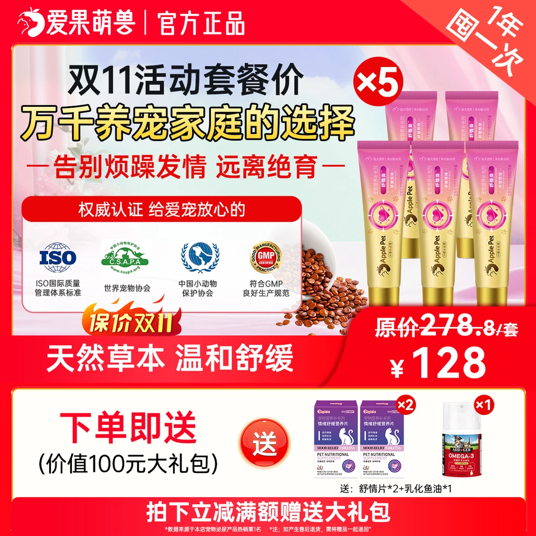 爱果萌兽静安猫咪抑情舒情猫夜间嚎叫发情期乱尿情绪舒缓专用猫条