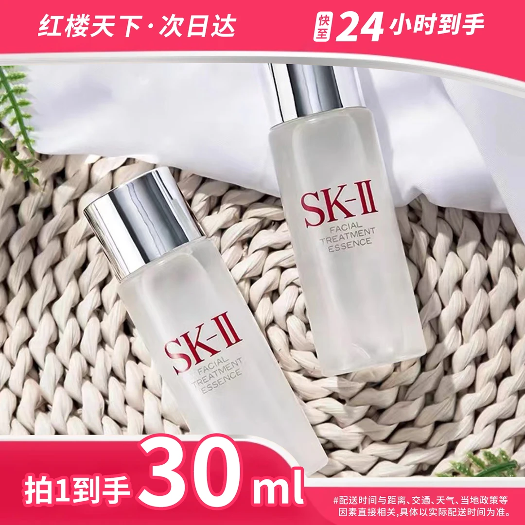 SK-II护肤精华露（神仙水）30ml