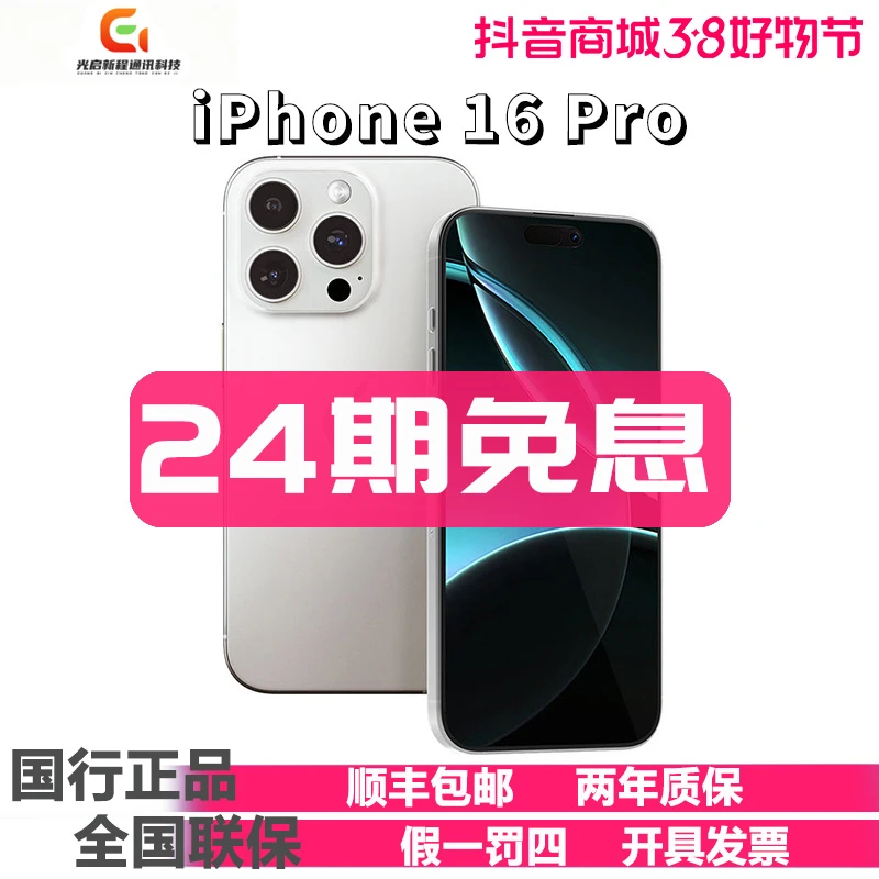 未拆封 Apple/苹果 24期免息 苹果16Pro国行正品手机