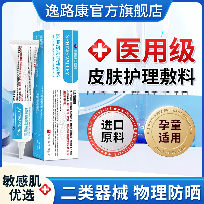 湿疹膏皮肤瘙痒湿痒膏皮炎痤疮粉刺手臂背部小腿湿疹红痒皮肤湿疹膏逸路康医用皮肤护理敷料湿疹膏