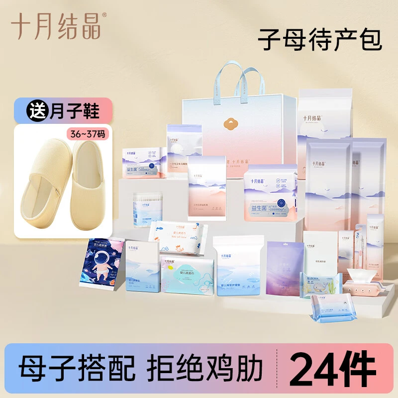十月结晶待产包入院全套母子组合孕妇产后坐月子用品产妇母婴全套