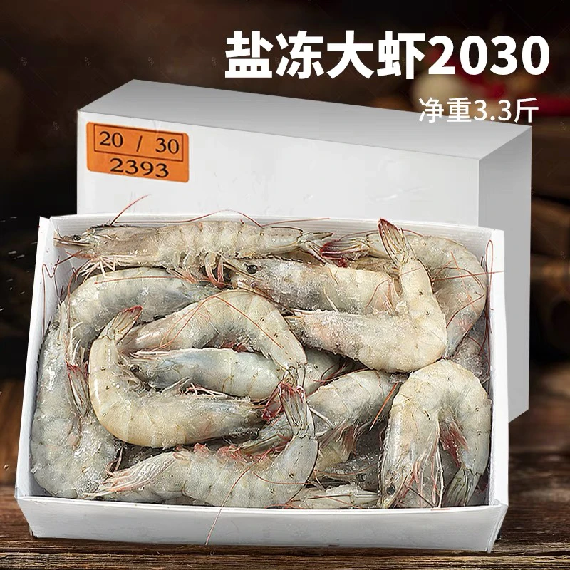 厄瓜多尔大虾青虾鲜活速冻超大盐冻虾类特大海鲜水产非青岛1.65KG