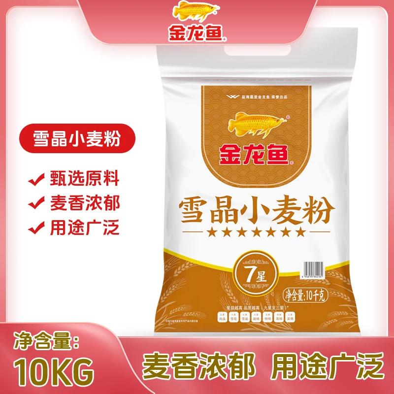 【金龙鱼面粉】雪晶小麦粉10kg优质营养家庭面食制作通用面粉20斤