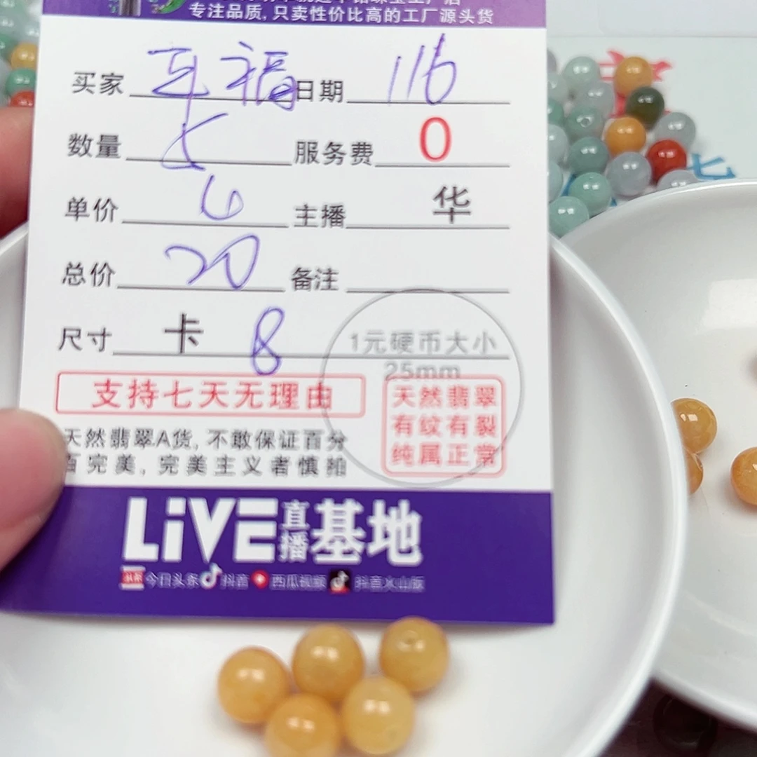 平***福散珠翡翠货主老华