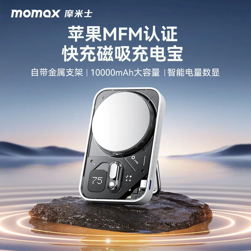 摩米士10000毫安MagSafe无线有线磁吸移动电源充电宝适用苹果安卓