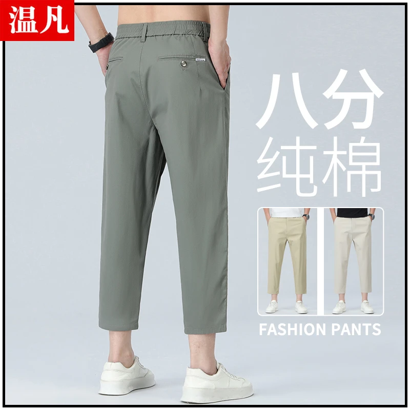 松紧腰八分休闲裤男士夏季薄款修身直筒垂感抗皱潮流小个子九分裤
