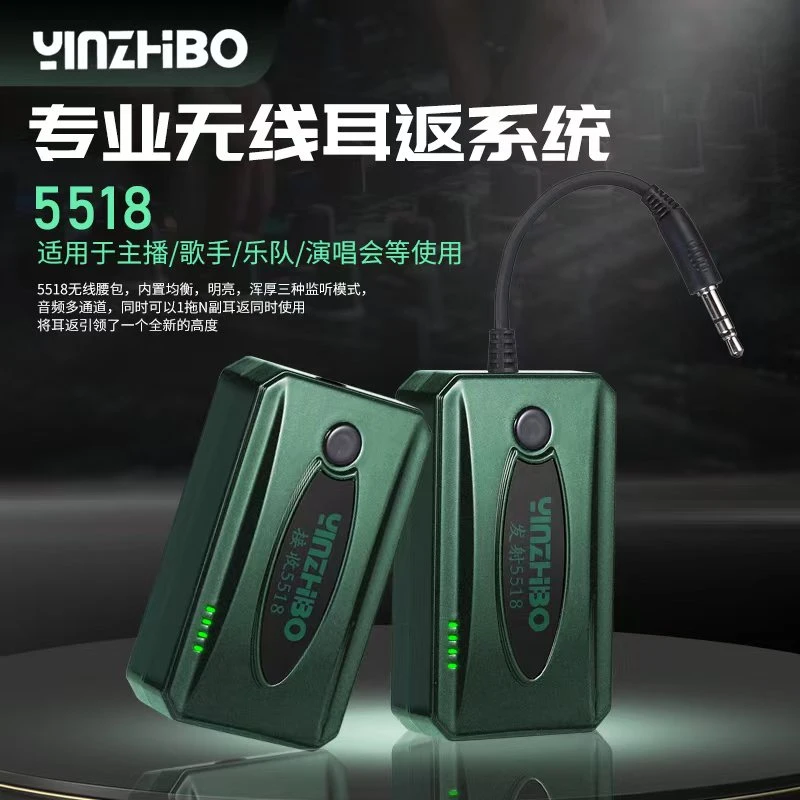晟鸣yinzhbo-5518腰包无线耳机耳返监听舞台反听一拖多无延迟耳返