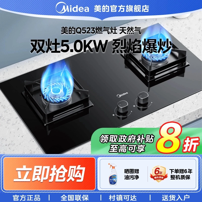 【国家补贴】美的Q523L-M台式燃气灶具钢化玻璃天然气猛火灶天然气