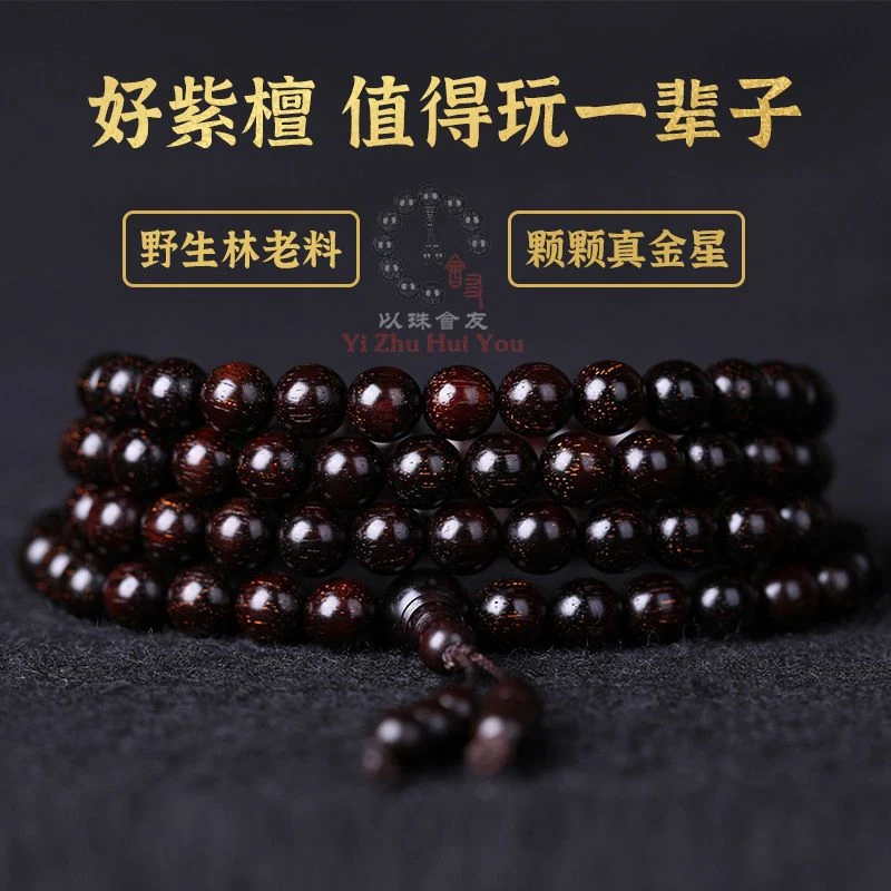 保真印度小叶紫檀手串108颗老料爆满金星文玩佛珠手链男女款