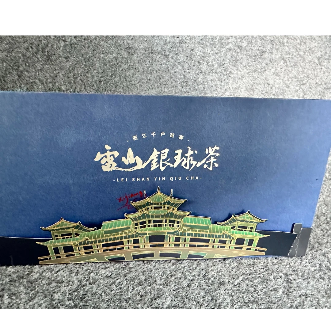 【黔品库优选】西江印记系列（雷山银球茶）商务礼盒版