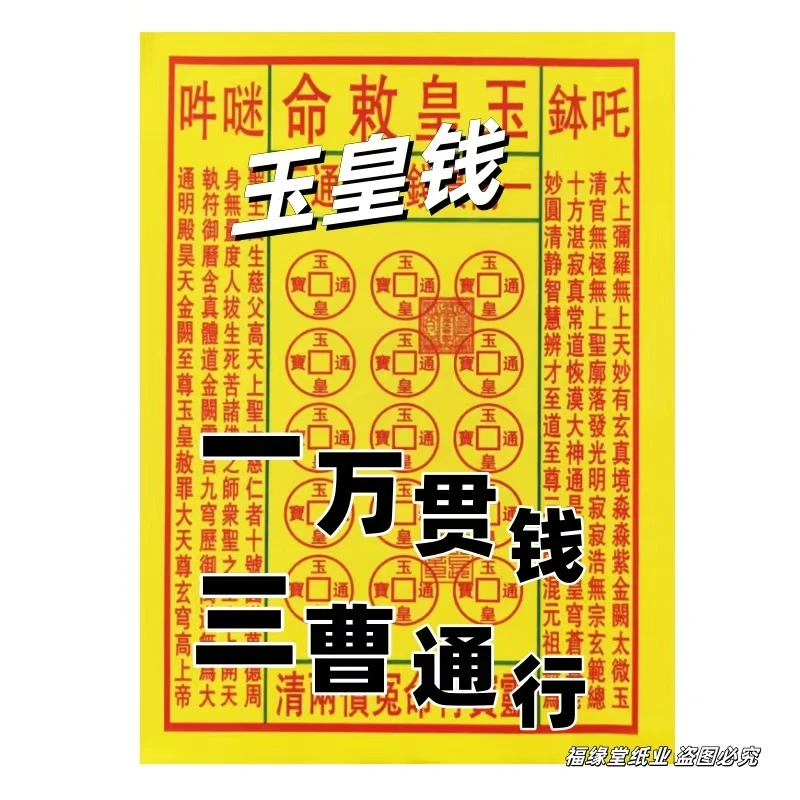 精品火纸玉皇钱 双面黄纸全年通用祈福拜品民间传统祭坟国学用纸
