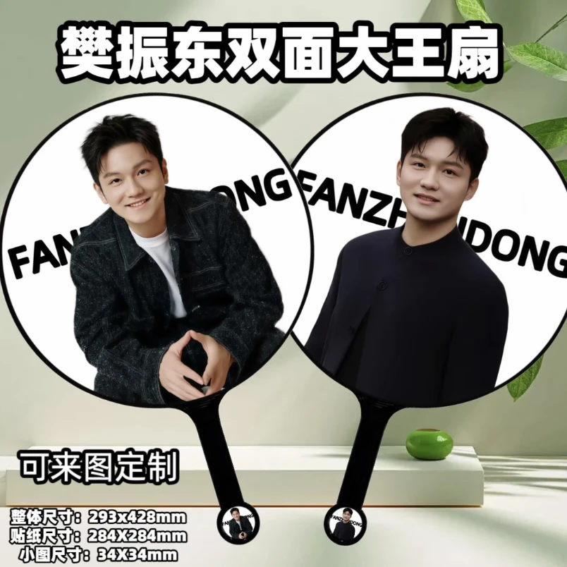 樊振东双面印图大王扇周边照片相册定制创意礼品